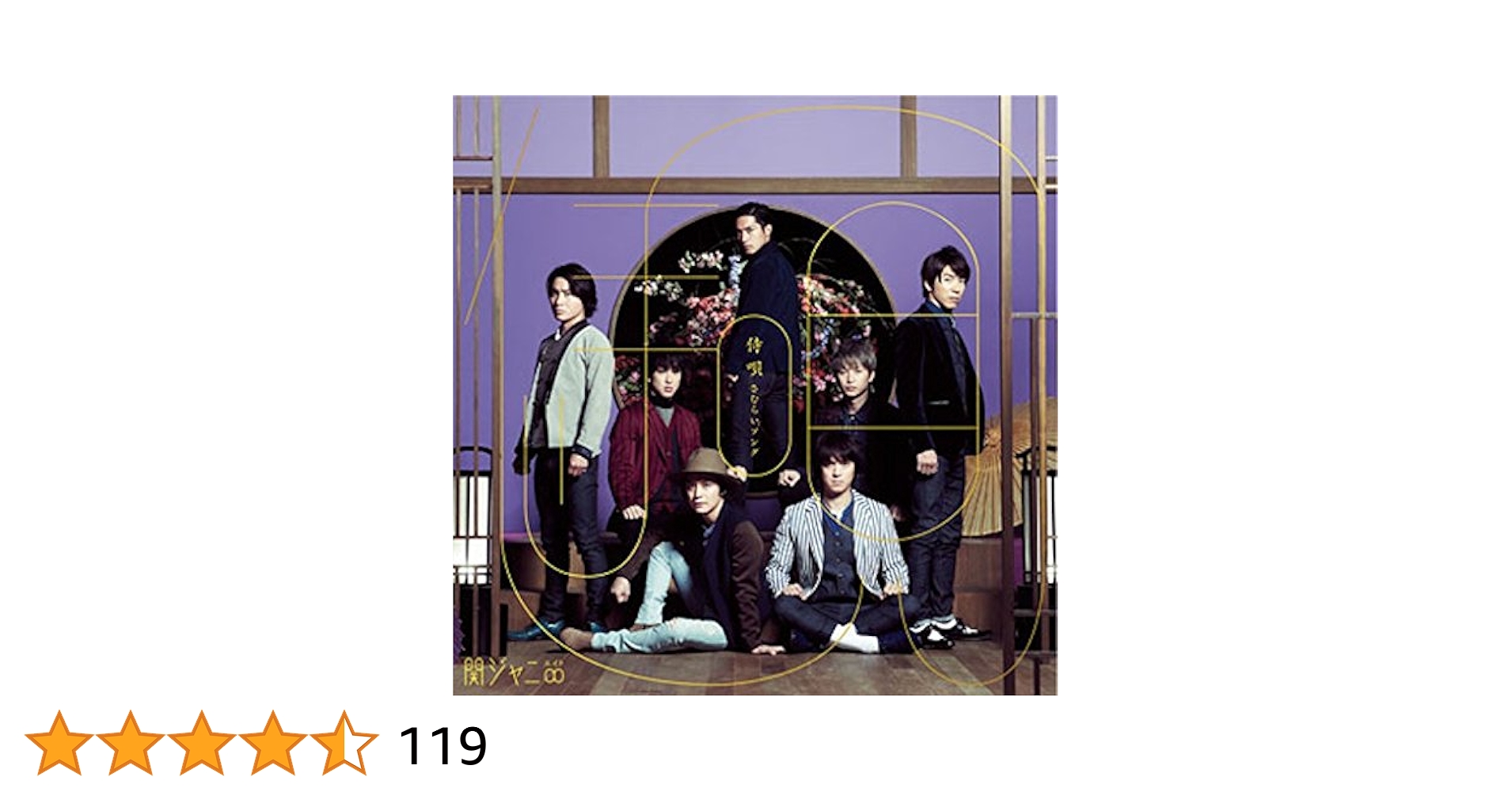 侍唄(さむらいソング) 【CD＋DVD】 Amazon.co.jp: 侍唄(さむらいソング): ミュージック